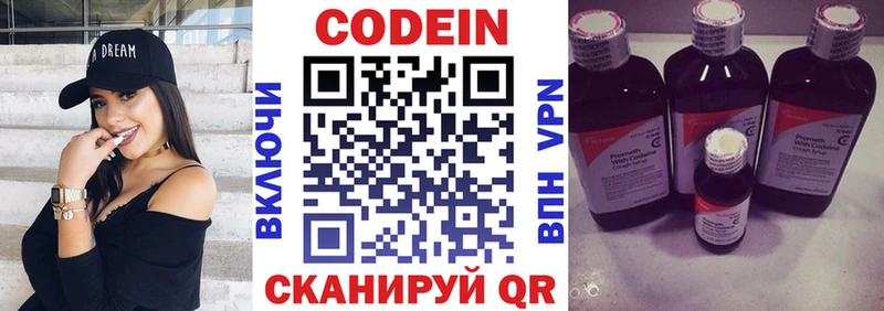 наркотики Валдай Кодеин напиток Lean (лин)